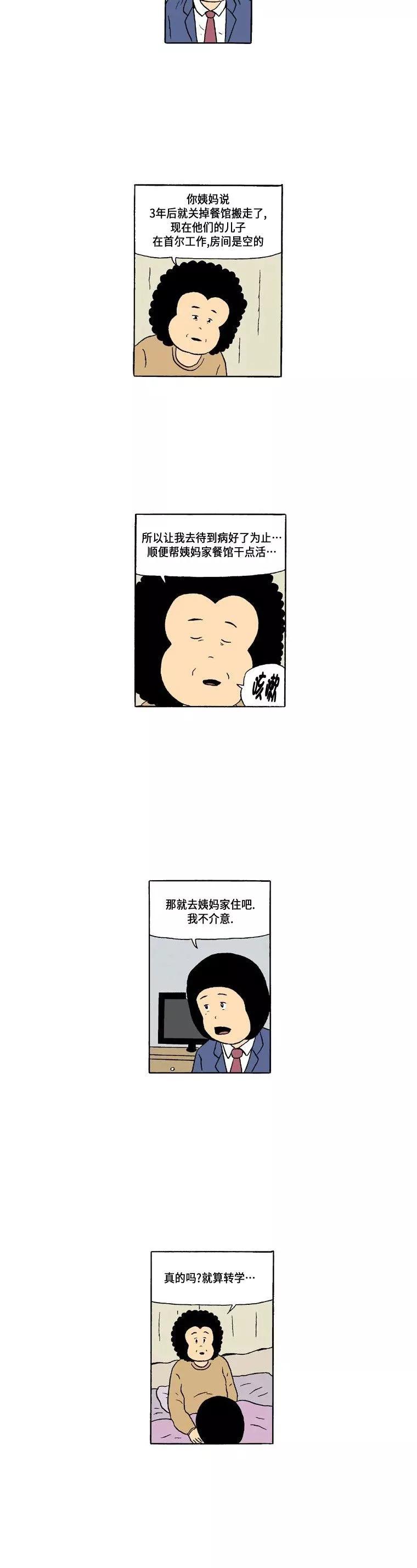 《19年波比》3话. 搬家 第4页