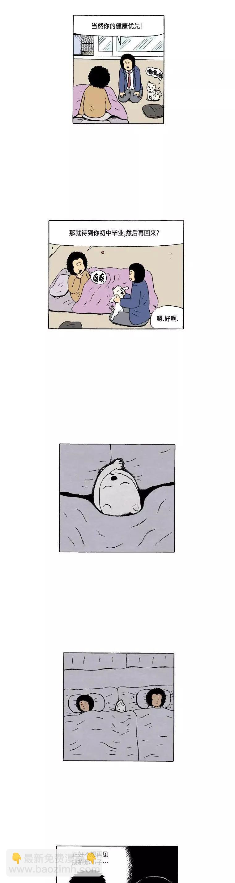 《19年波比》3话. 搬家 第5页