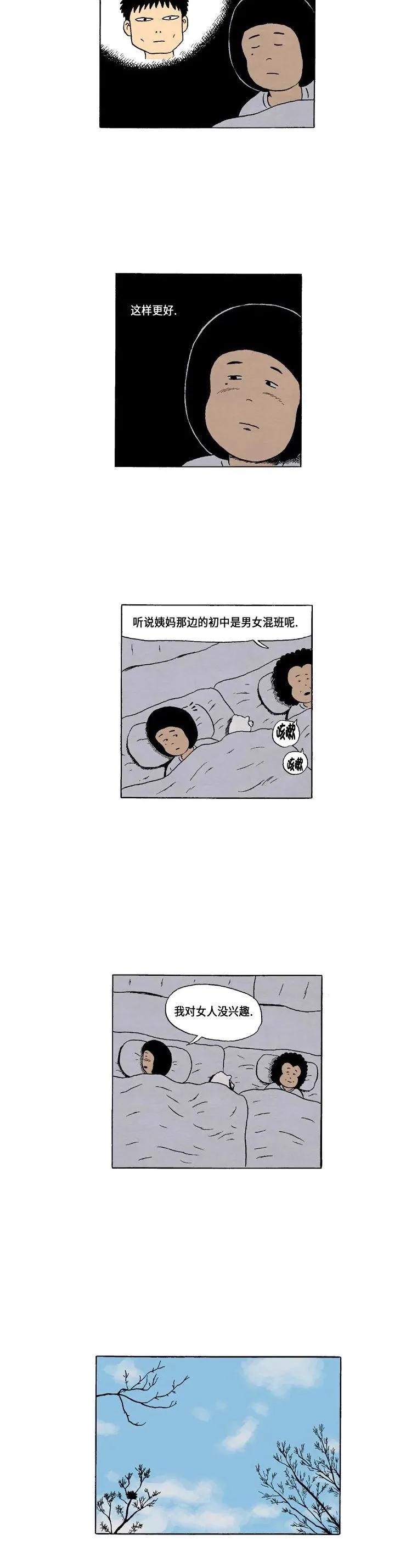 《19年波比》3话. 搬家 第6页