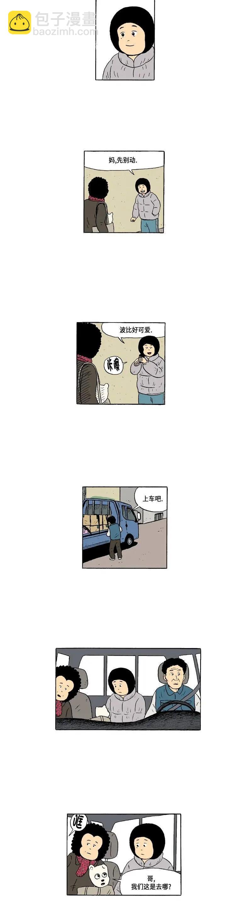 《19年波比》3话. 搬家 第8页