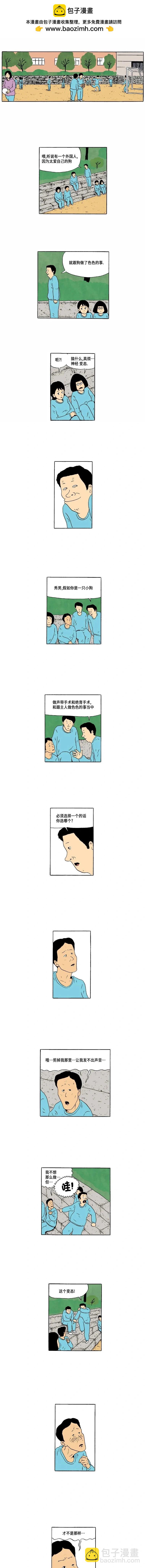 《19年波比》6话. 各自的苦衷-2 第4页