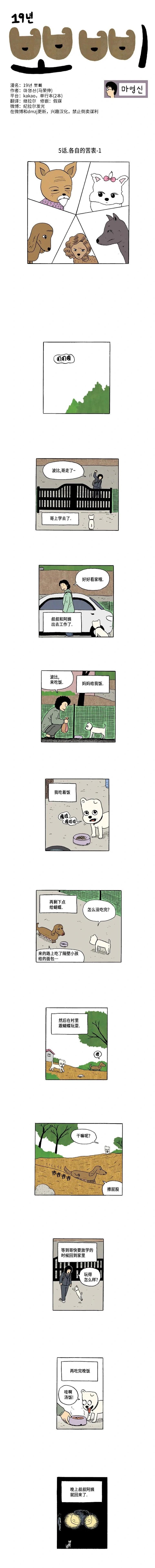 《19年波比》5话. 各自的苦衷-1 第1页