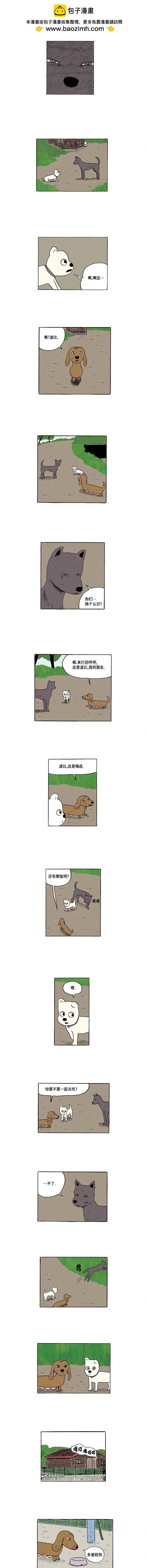 《19年波比》5话. 各自的苦衷-1 第3页