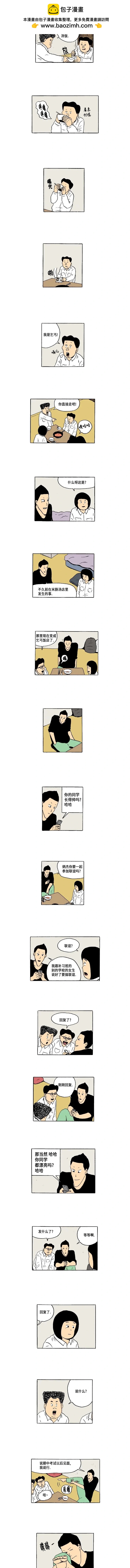 《19年波比》7话.幸福的预感 第3页