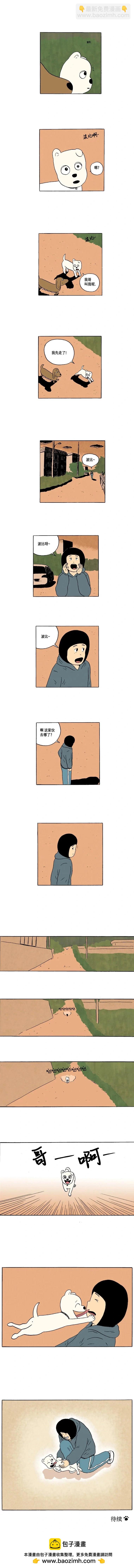 《19年波比》7话.幸福的预感 第6页