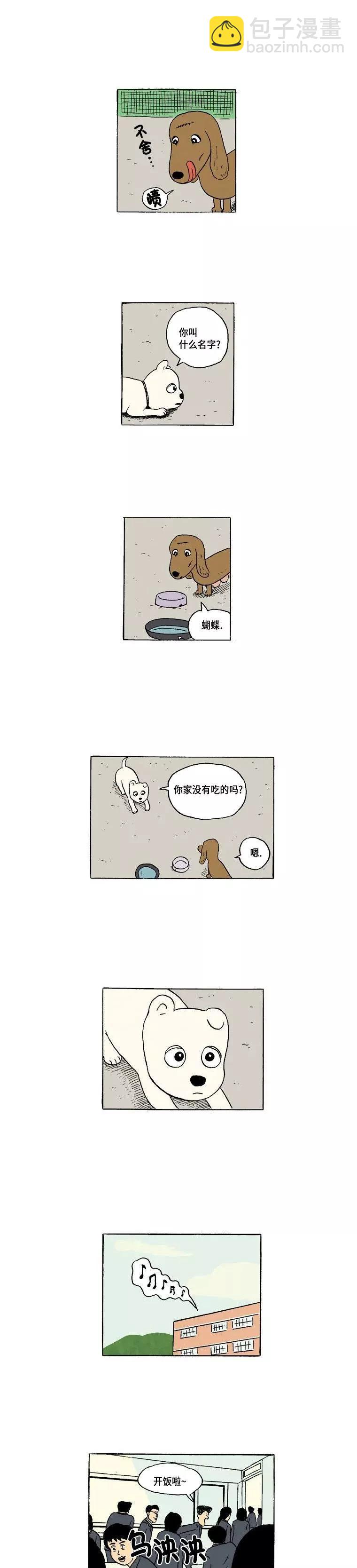 《19年波比》4话. 新朋友 第10页