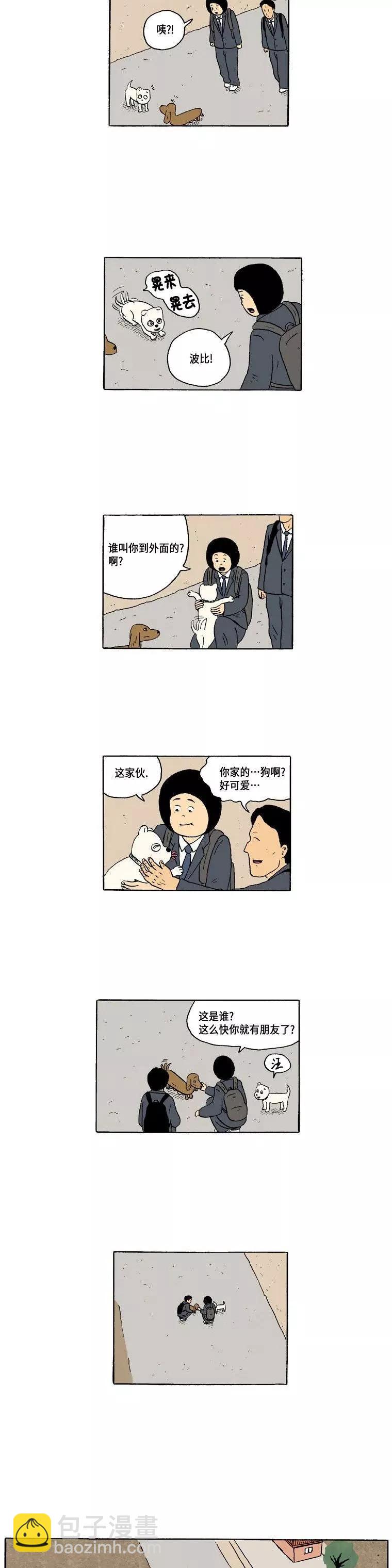 《19年波比》4话. 新朋友 第17页