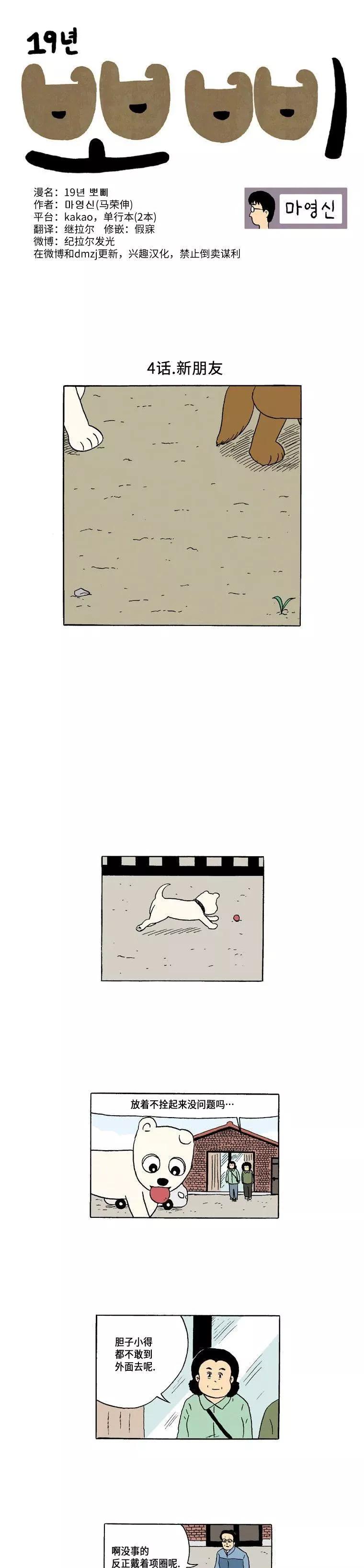 《19年波比》4话. 新朋友 第1页