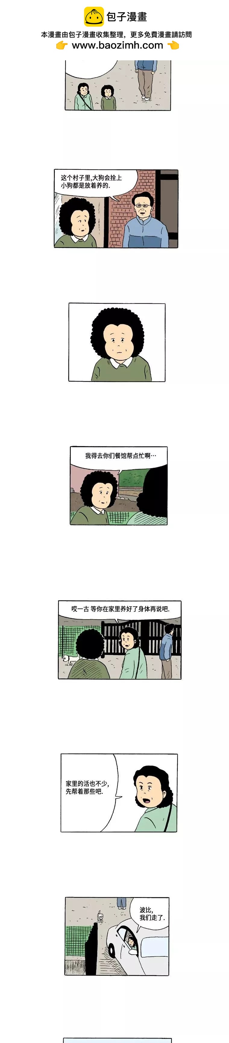 《19年波比》4话. 新朋友 第2页
