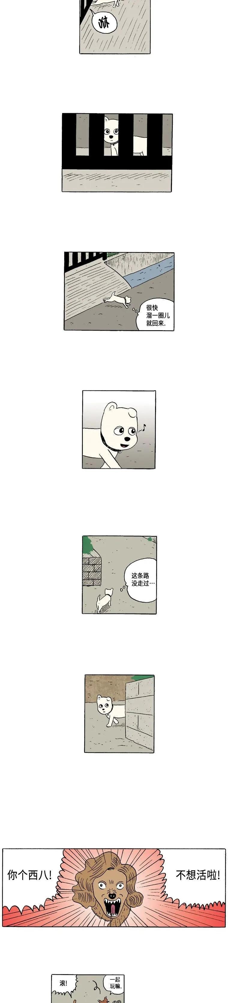 《19年波比》4话. 新朋友 第4页