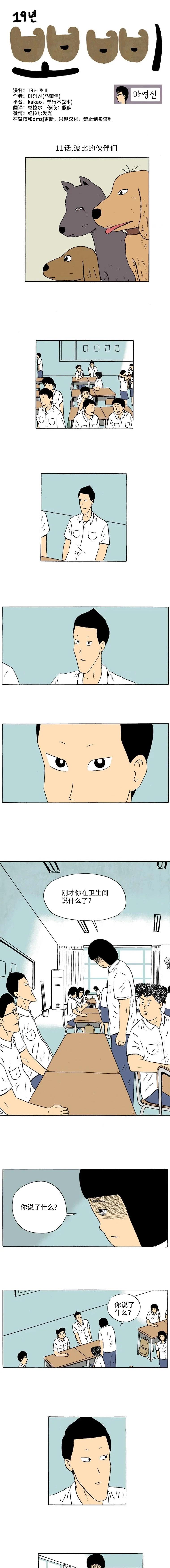 《19年波比》11话. 波比的伙伴们 第1页