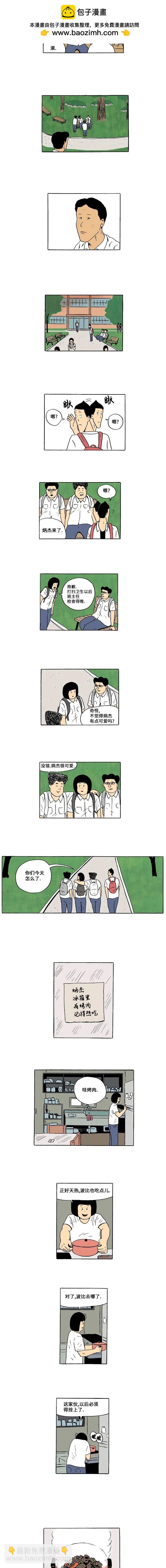 《19年波比》9话. 可爱-1 第3页
