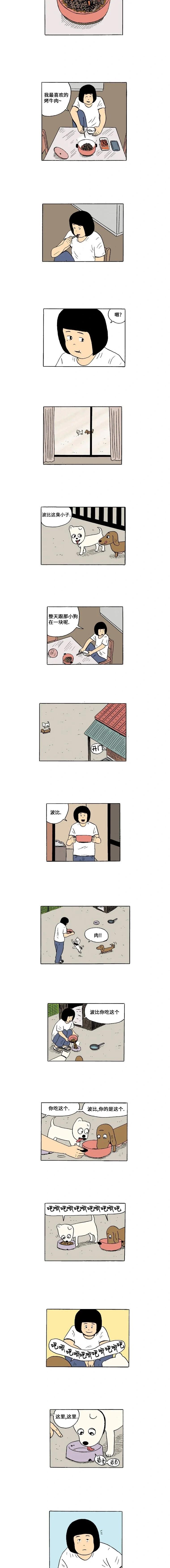 《19年波比》9话. 可爱-1 第4页