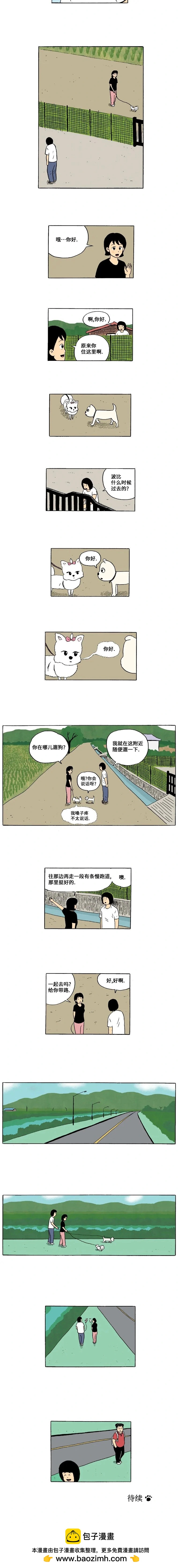 《19年波比》9话. 可爱-1 第5页