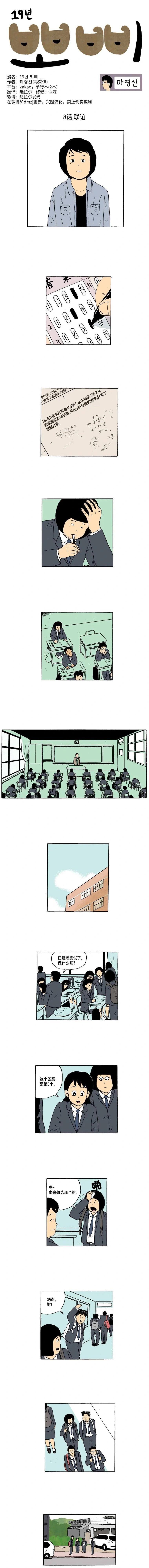 《19年波比》8话. 联谊 第1页