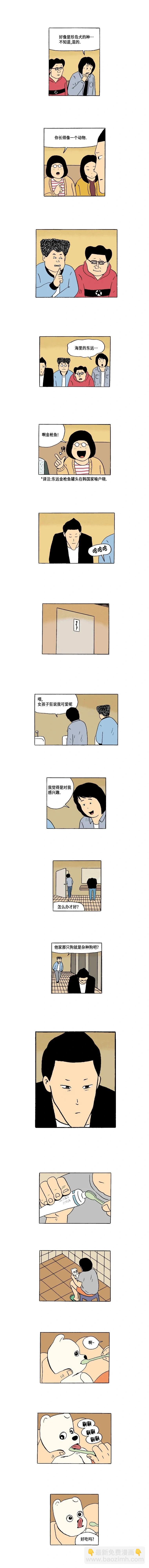 《19年波比》8话. 联谊 第4页