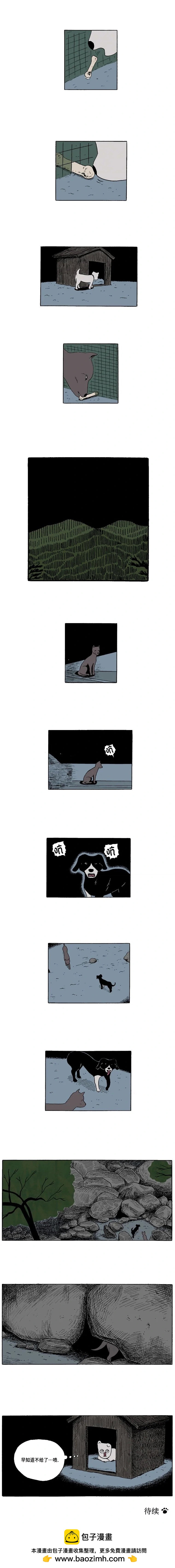 《19年波比》8话. 联谊 第7页