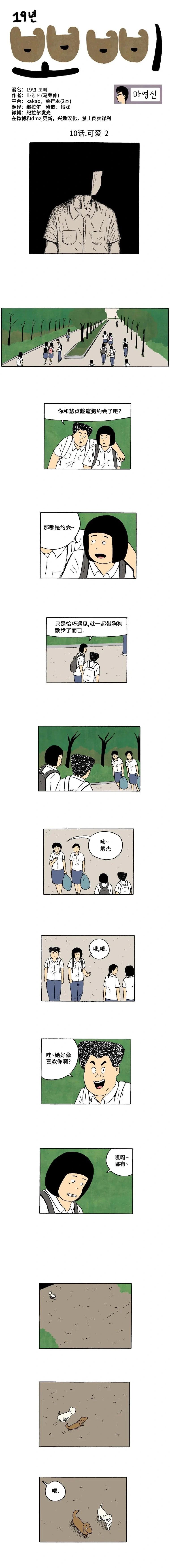 《19年波比》10话. 可爱-2 第1页