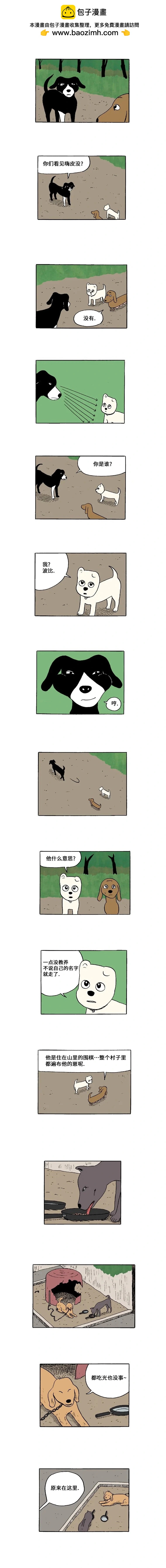 《19年波比》10话. 可爱-2 第2页