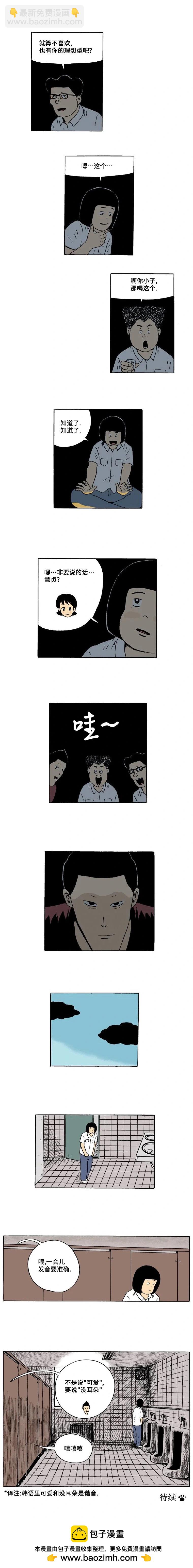 《19年波比》10话. 可爱-2 第5页