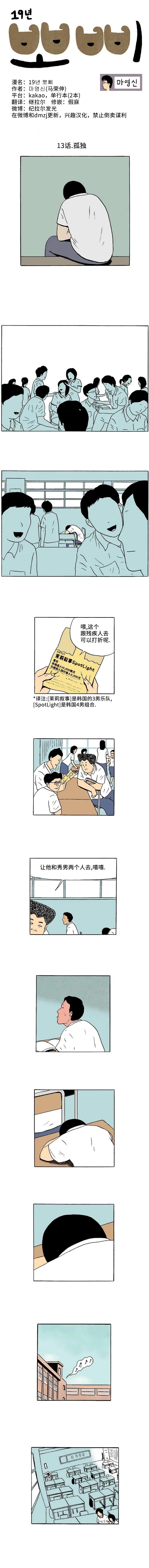 《19年波比》13话. 孤独 第1页