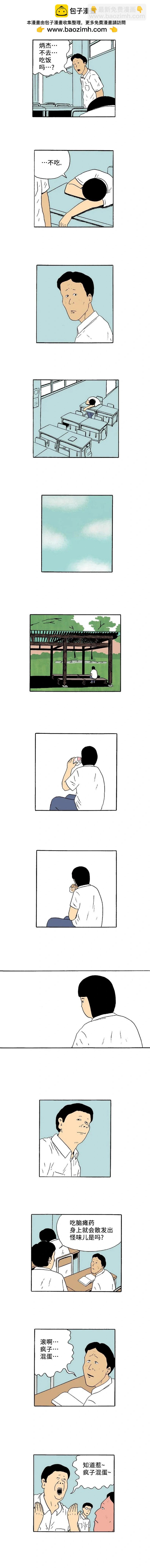 《19年波比》13话. 孤独 第2页