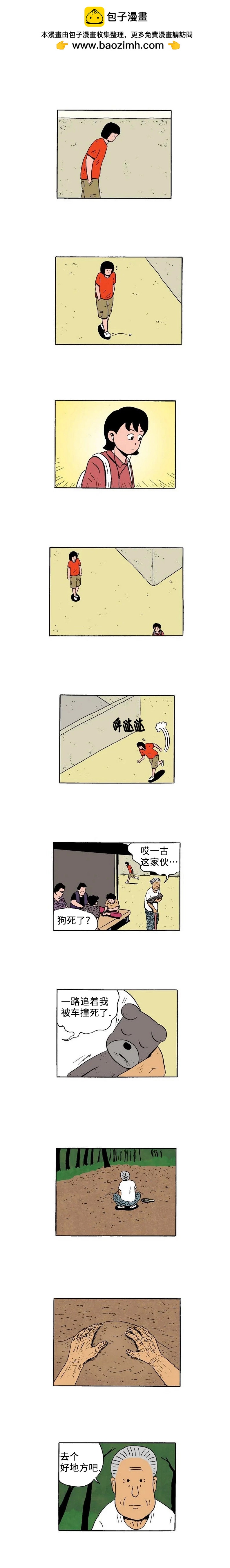 《19年波比》13话. 孤独 第6页