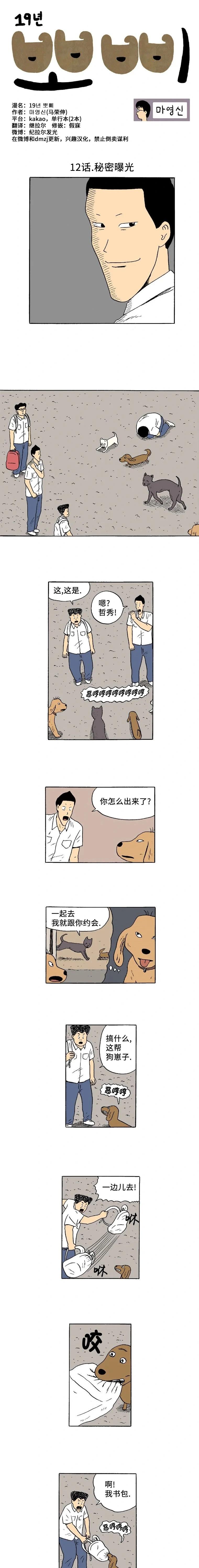 《19年波比》12话. 秘密曝光 第1页