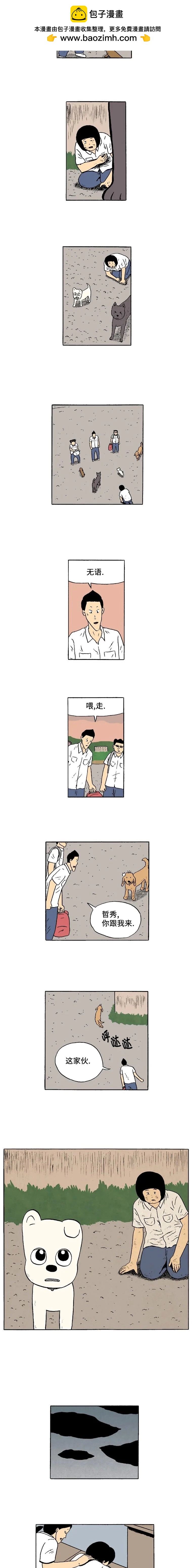 《19年波比》12话. 秘密曝光 第2页