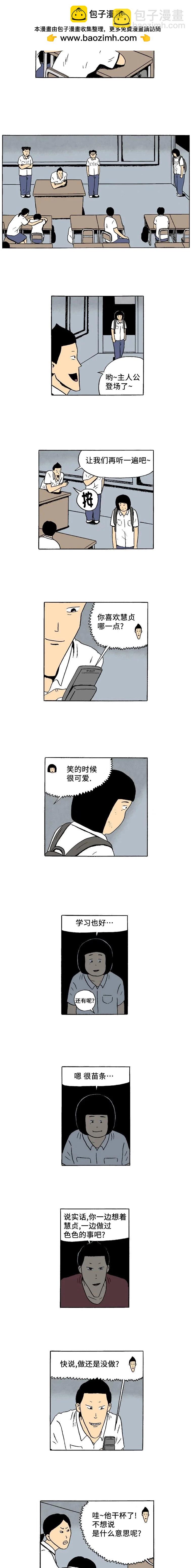 《19年波比》12话. 秘密曝光 第3页