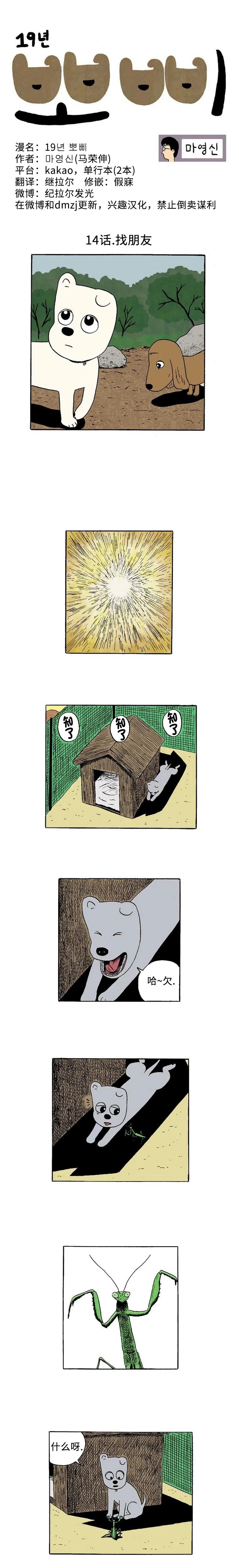 《19年波比》14话. 找朋友 第1页