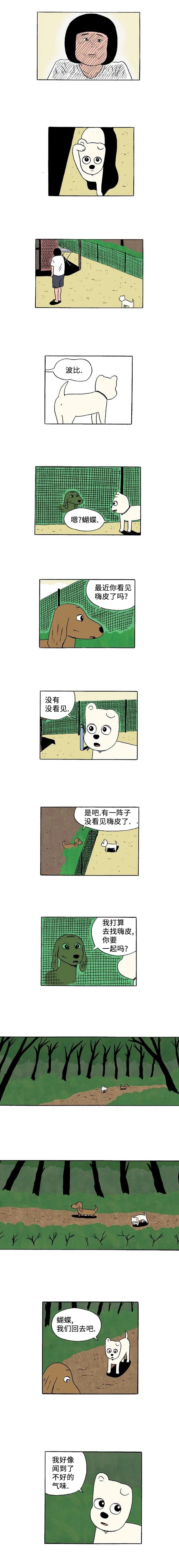 《19年波比》14话. 找朋友 第4页