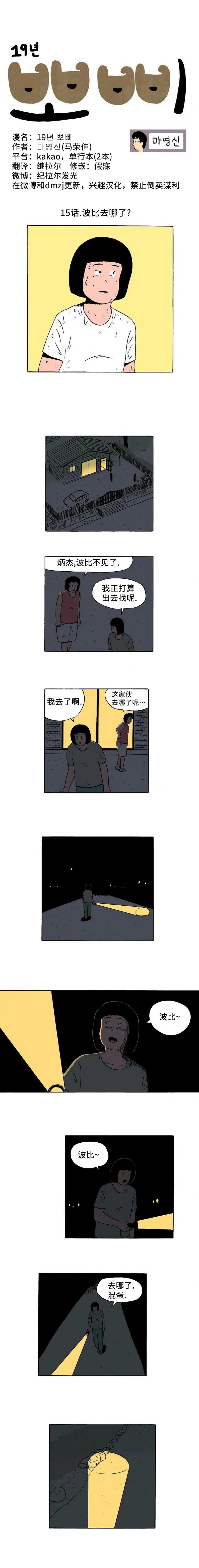 《19年波比》15话. 波比去哪了? 第1页