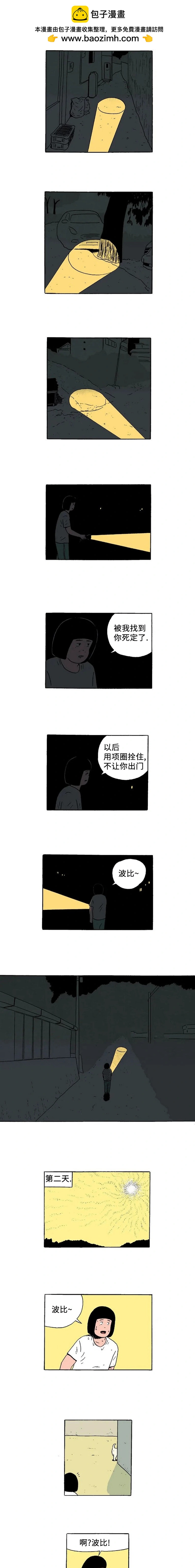 《19年波比》15话. 波比去哪了? 第2页