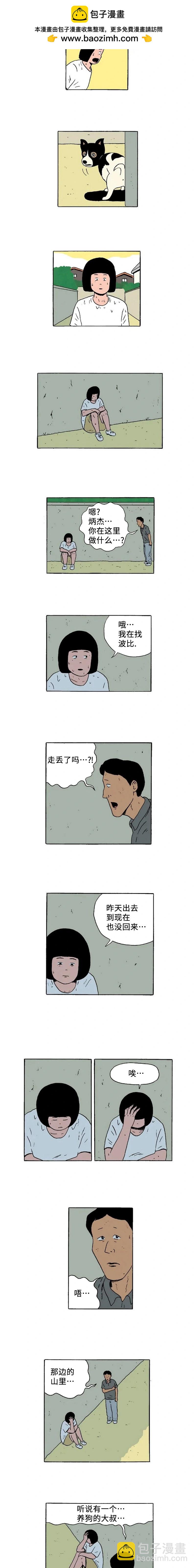 《19年波比》15话. 波比去哪了? 第3页