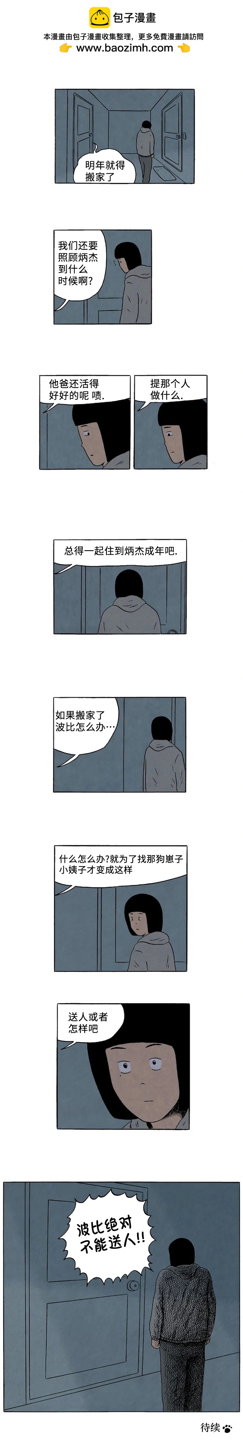 《19年波比》第19话 第5页