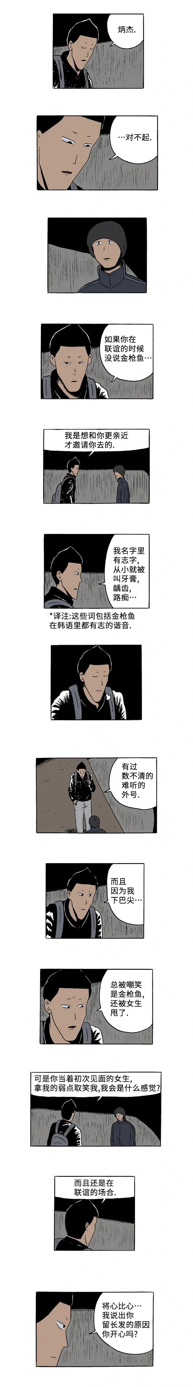 《19年波比》第22话 第3页
