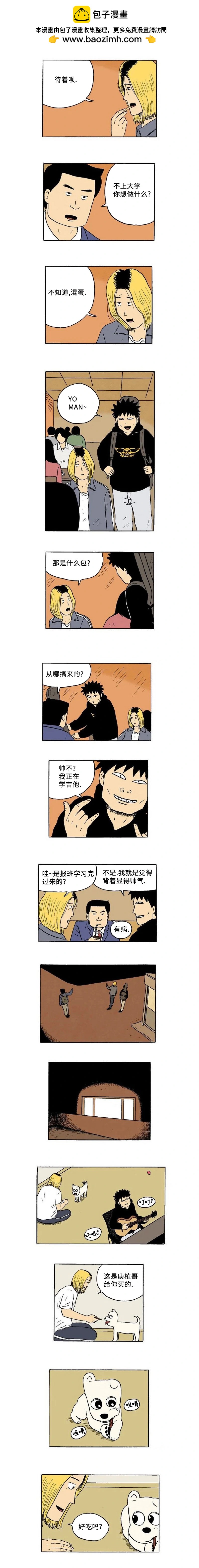 《19年波比》第29话 第2页