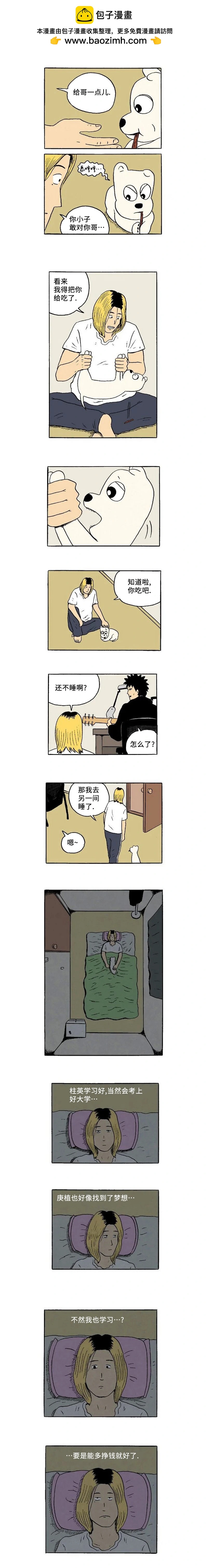 《19年波比》第29话 第3页