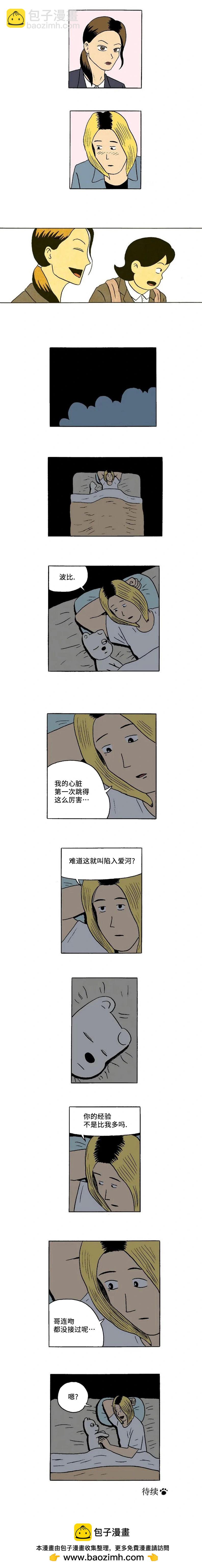 《19年波比》第29话 第6页