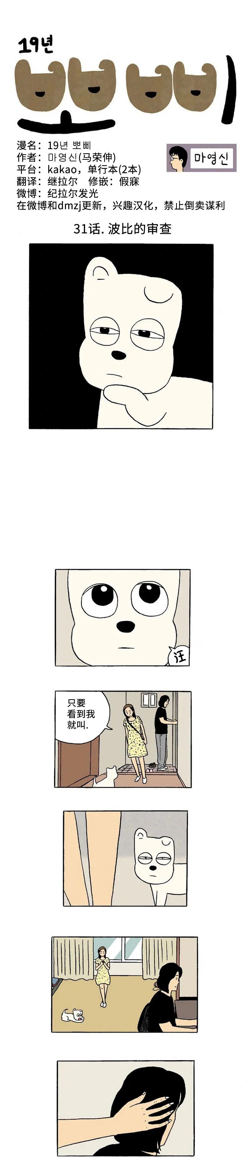 《19年波比》第31话 第1页
