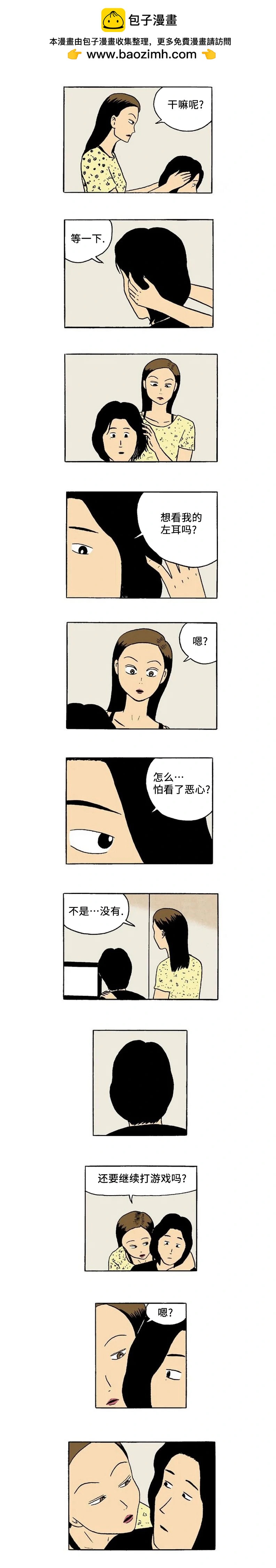 《19年波比》第31话 第2页