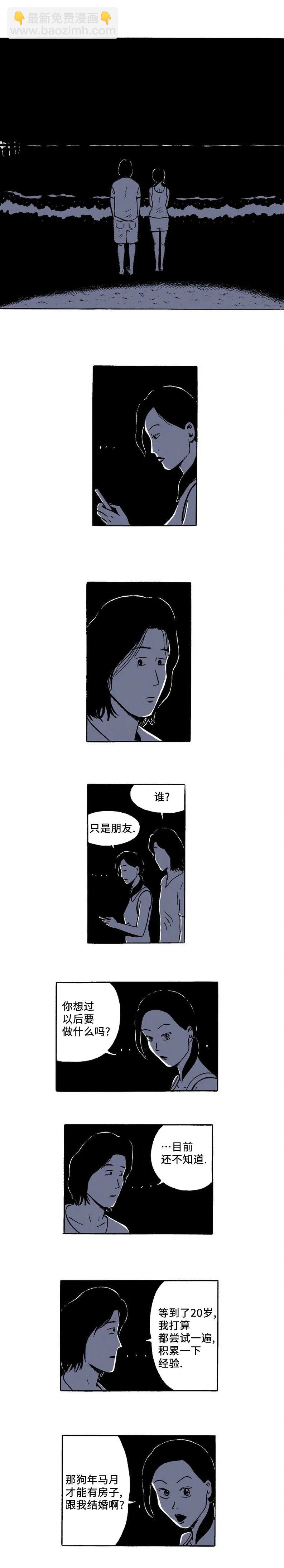 《19年波比》第31话 第7页