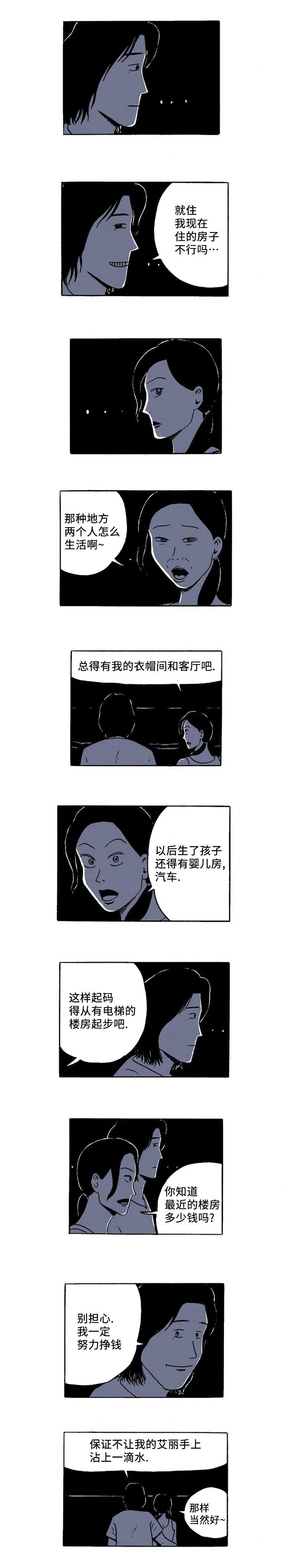 《19年波比》第31话 第8页