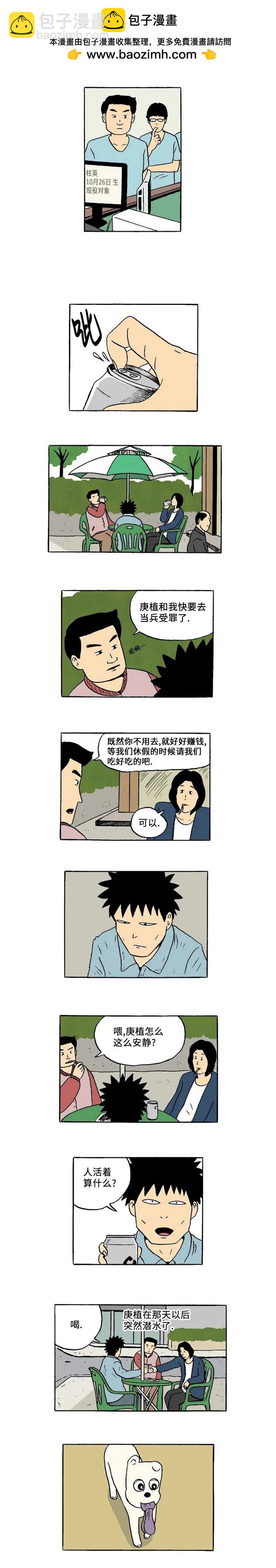 《19年波比》第35话 第2页