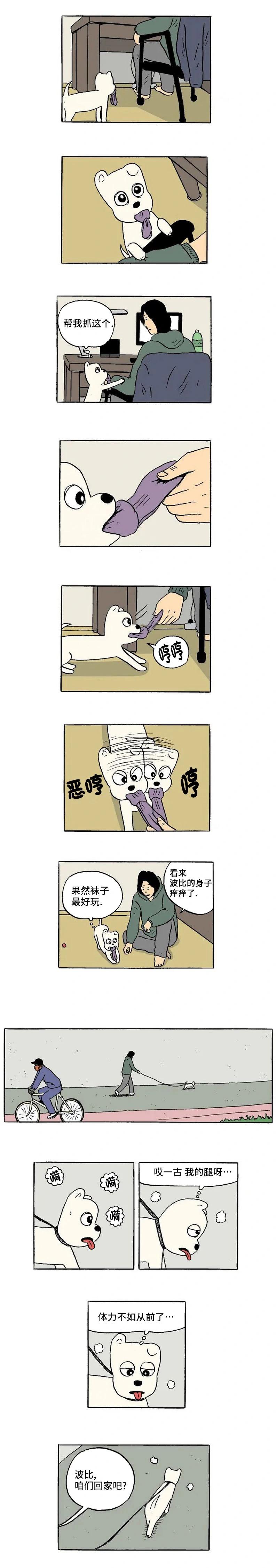 《19年波比》第35话 第3页