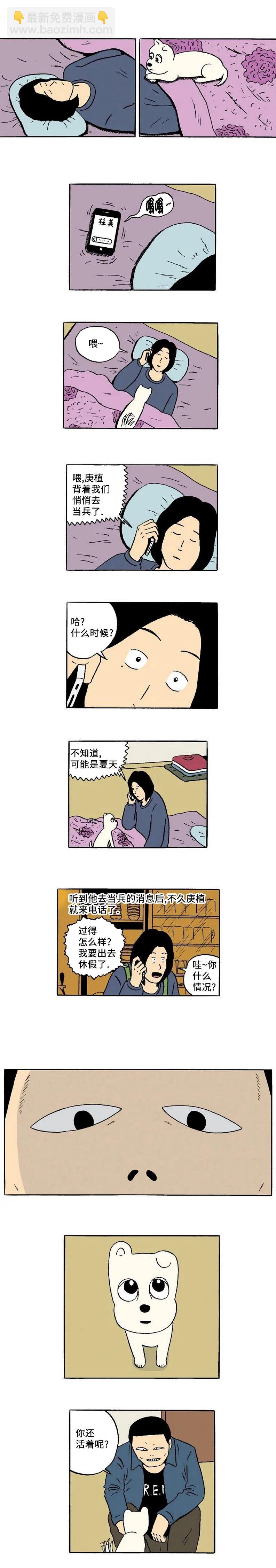 《19年波比》第35话 第5页