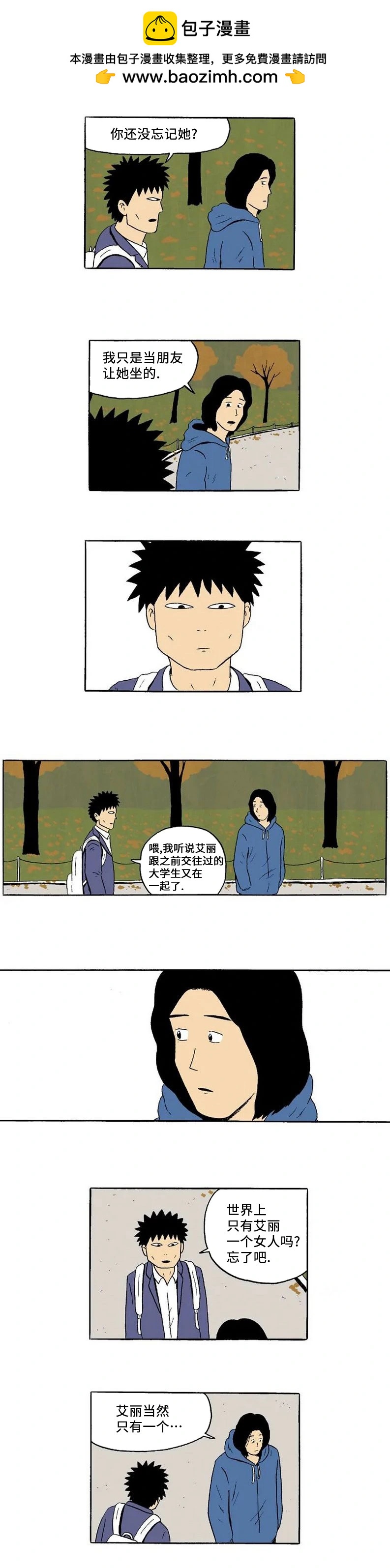 《19年波比》第33话 第9页