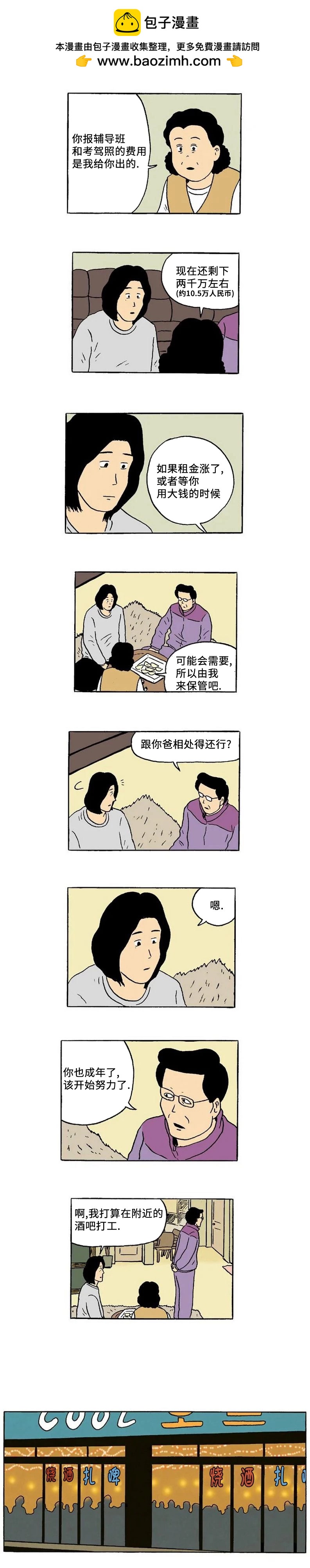 《19年波比》第34话 第2页
