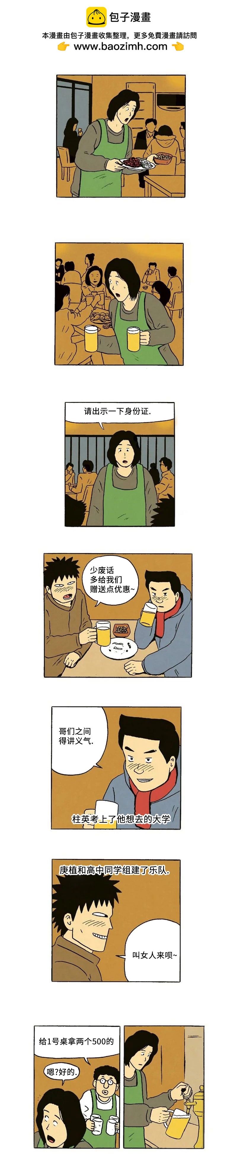 《19年波比》第34话 第3页